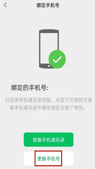 微信怎么更换手机号-微信更换手机号流程分享