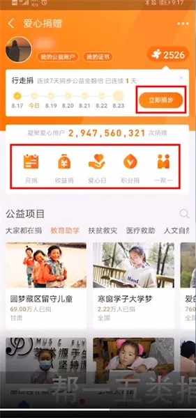 支付宝捐款在哪里-应用教程