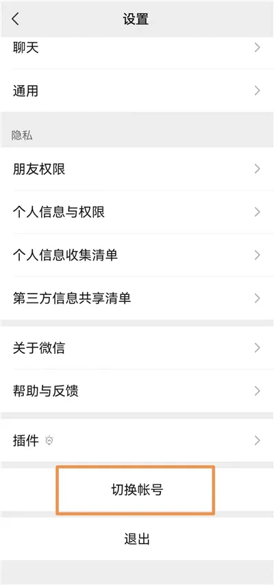 微信一手机号可注册两账号教程-微信教程