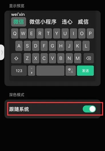 微信键盘黑色怎么变白色-微信键盘教程