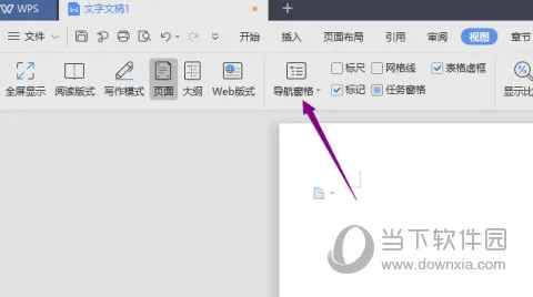 WPS2019怎么把导航窗口偏右显示 看完你就知道了