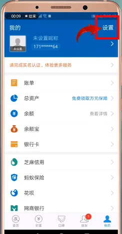 支付宝怎么设置手势密码-应用教程