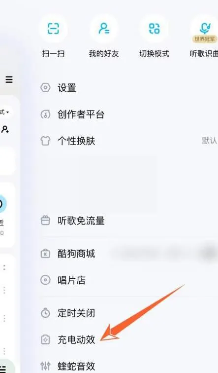 酷狗音乐在哪里关闭充电动效-酷狗音乐关闭充电动效教程-酷狗音乐教程