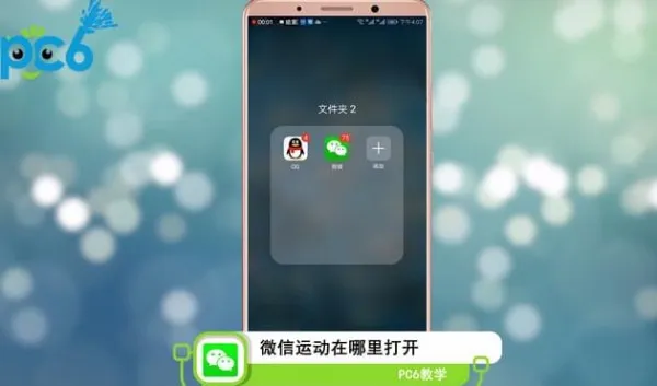 微信运动在哪里-微信教程