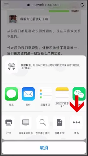 iphone怎么滚动截长图-应用教程