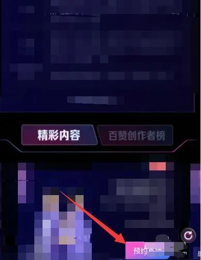 抖音为歌而赞如何预约直播-抖音短视频安卓最新官方版教程