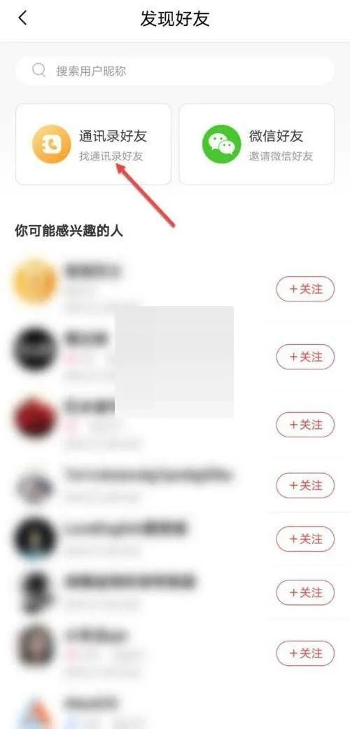 喜马拉雅通讯录好友在哪里添加-喜马拉雅添加通讯录好友教程-喜马拉雅教程
