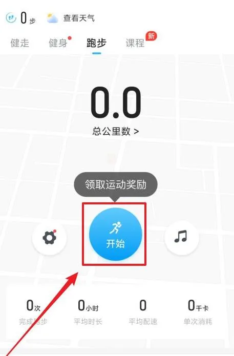 步多多怎么开启跑步-应用教程