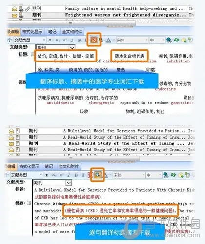 医学文献王怎么用 新手使用教程