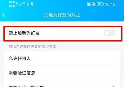 QQ怎么禁止别人加自己为好友-QQ禁止别人加自己为好友过程分享