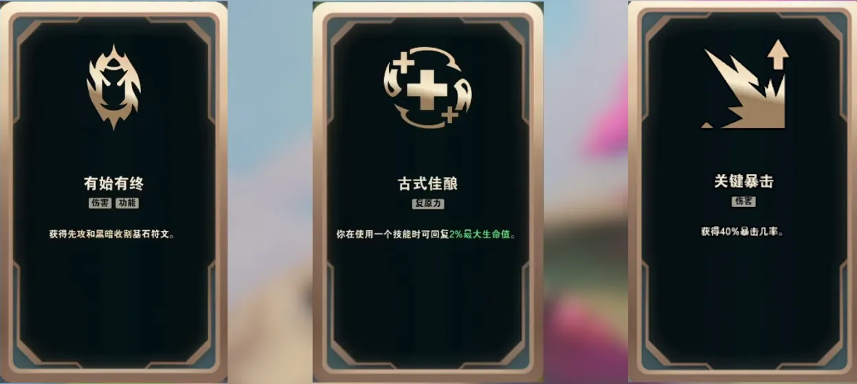 LOL斗魂竞技场海克斯大全-LOL斗魂竞技场海克斯符文介绍