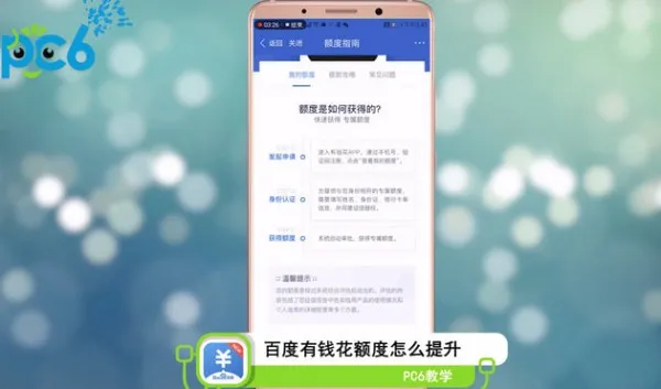 百度有钱花怎么提额-应用教程