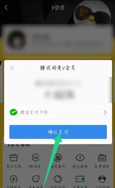 腾讯动漫怎么达到lv1-应用教程