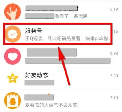 qq订阅号怎么取消关注详细方法-QQ教程
