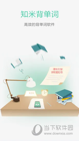 知米背单词和墨墨背单词哪个好 功能对比