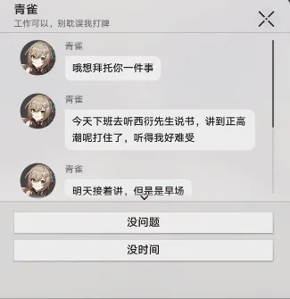 崩坏星穹铁道短信内容全收集大全