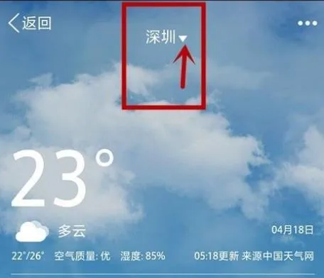 QQ怎么更改天气定位-QQ更改天气定位的方法分享