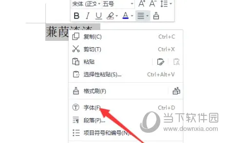 WPS2019怎么给文字添加着重号 详细教程介绍