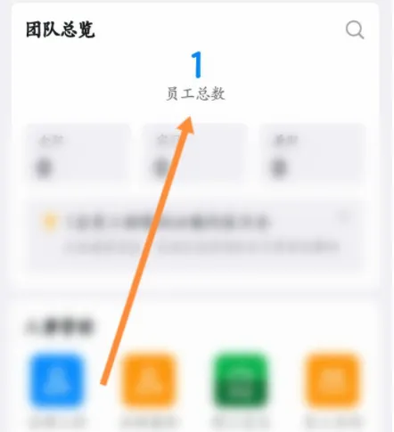 钉钉查询入职时间具体方法是什么-钉钉查询入职时间介绍