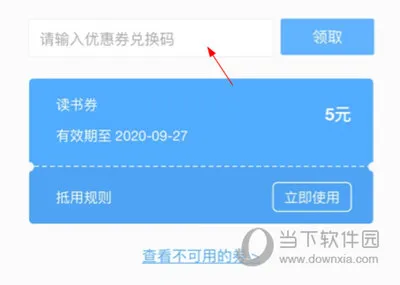 每日西语听力怎么兑换优惠券 兑换方法介绍