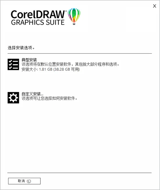 cdr2022版安装教程-应用教程