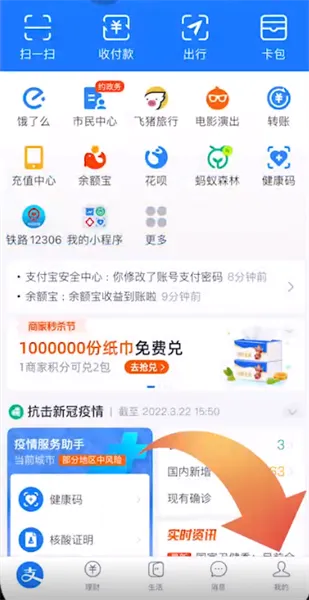 怎么修改支付宝支付密码-应用教程