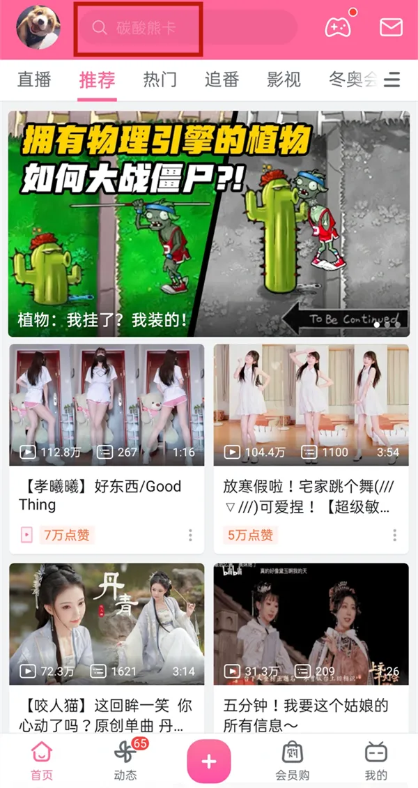 b站怎么关闭搜索发现-应用教程