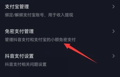 抖音商城免密支付取消教程-抖音教程