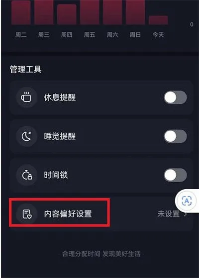 抖音怎么调节推送的内容偏好-抖音调节推送的内容偏好的步骤介绍