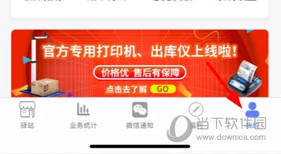 驿站小扁担APP怎么更改绑定电话 更改方法介绍