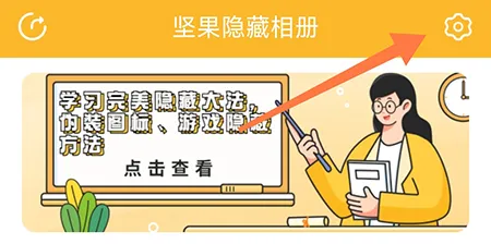 坚果隐藏相册怎么开通会员 获取更多的权益