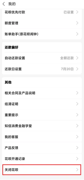 支付宝花呗在哪关闭-支付宝关闭花呗的流程一览