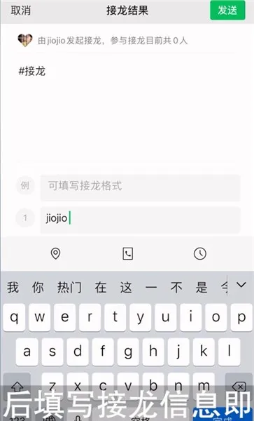 微信怎么发起接龙-微信教程