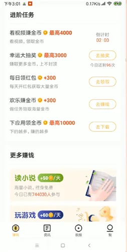 趣键盘怎么赚钱-应用教程