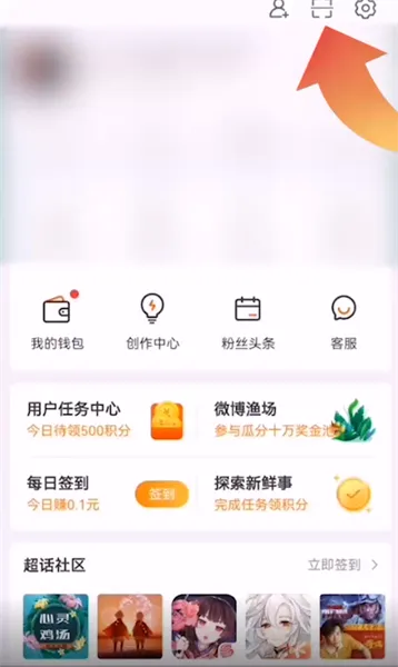 微博怎么扫一扫-新浪微博教程