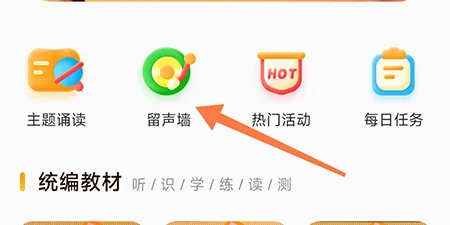 朗朗书声怎么上留声墙 将作品展现给更多人