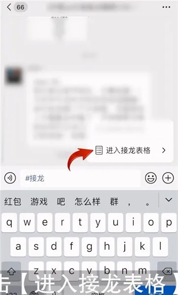 微信怎么创建接龙表格-微信教程