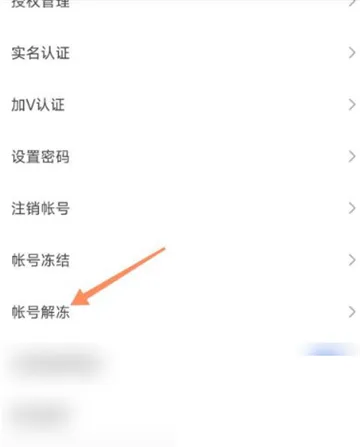 快手怎么申请解冻-快手教程