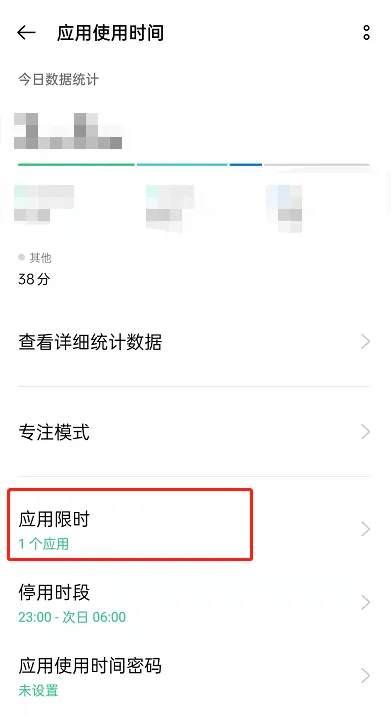 oppo手机应用限时在哪设置时长-应用教程