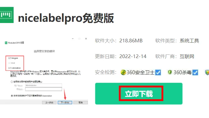 nicelabel怎么下载-应用教程