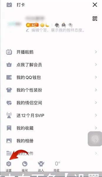 qq字体大小在哪里设置-手机QQ教程