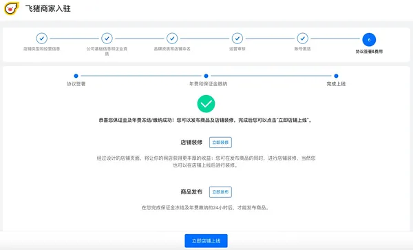飞猪旅行怎么发布民宿-应用教程