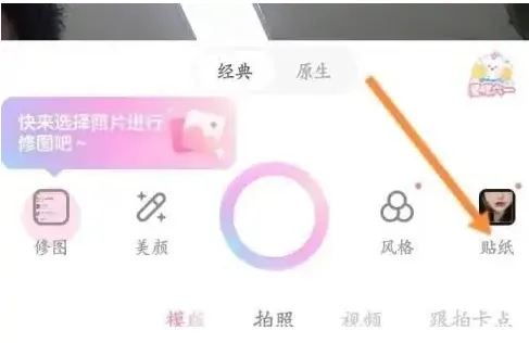 甜颜相机怎么用贴纸-应用教程