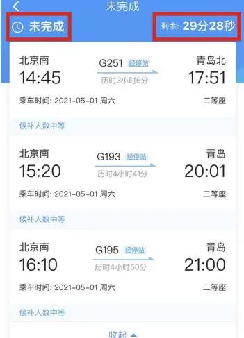 12306候补是什么意思-铁路12306教程