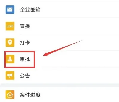 企业微信请假在哪里-企业微信教程