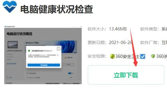 电脑健康状况检查安装不了解决方法-应用教程