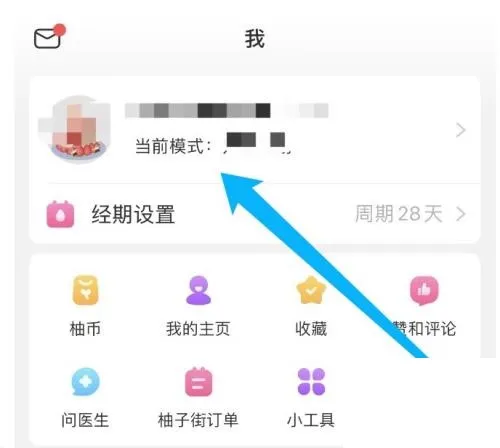 美柚在哪里完善个人资料-应用教程