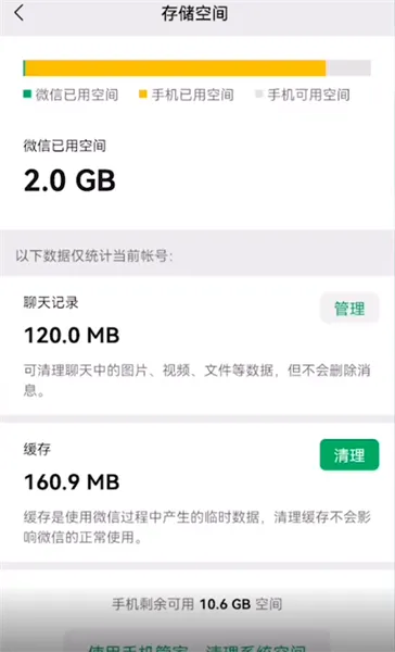 微信储存空间在哪里-微信教程