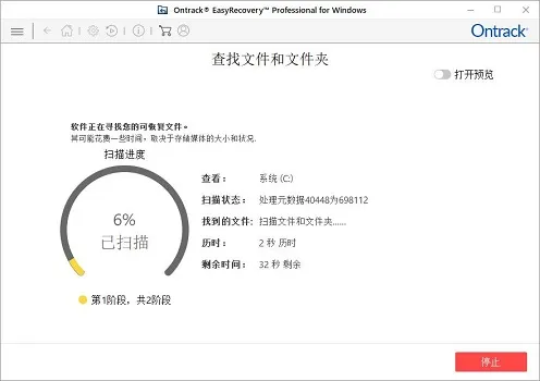 easyrecovery无法找到文件解决方法-应用教程