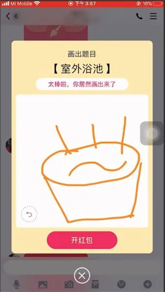 qq画图红包室外浴池怎么画-QQ教程